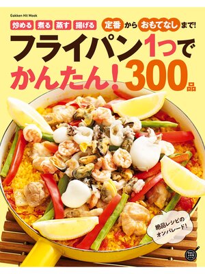 cover image of フライパン１つでかんたん!３００品